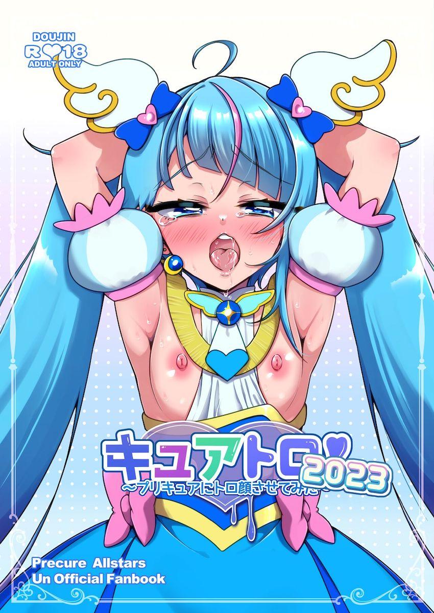 もれなくトロトロ☆トロ顔フルカラーイラスト集 <> 1