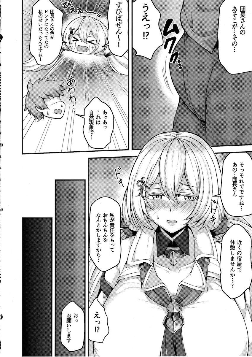 クピタンのおっぱいがデカすぎる！ <> 004