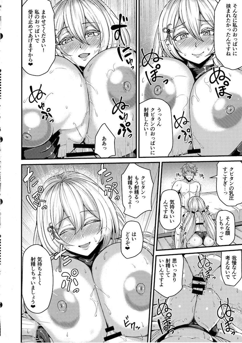 クピタンのおっぱいがデカすぎる！ <> 010