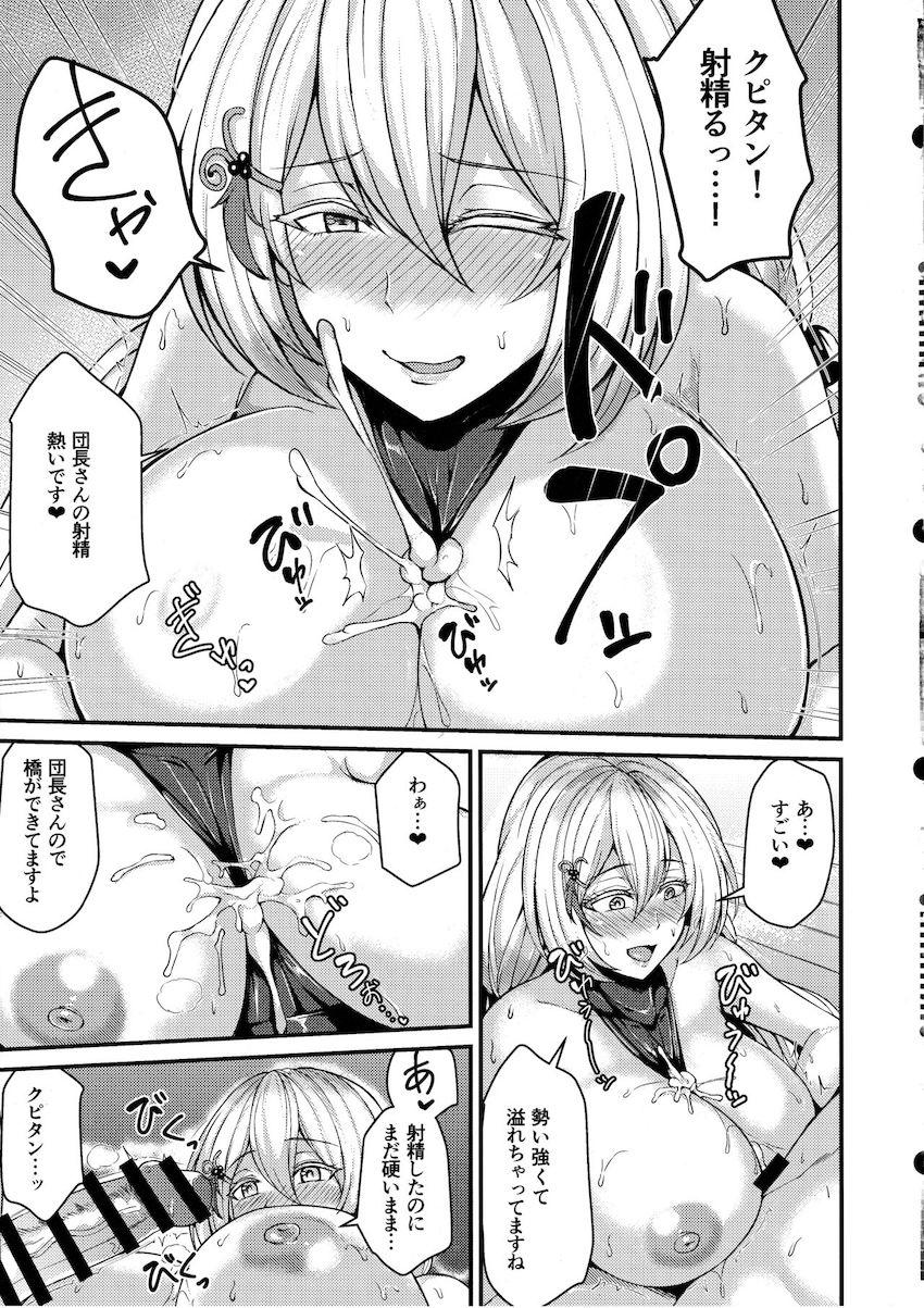 クピタンのおっぱいがデカすぎる！ <> 011
