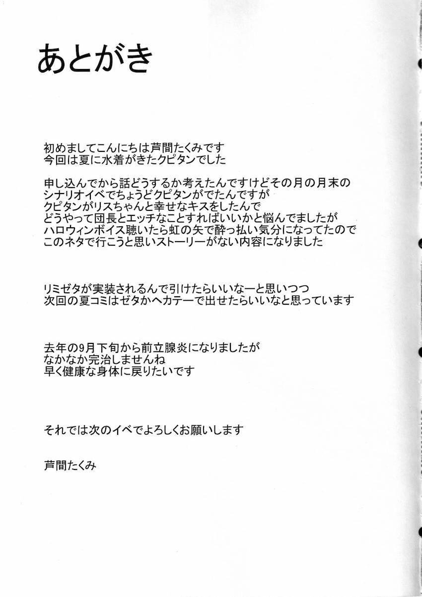 クピタンのおっぱいがデカすぎる！ <> 023