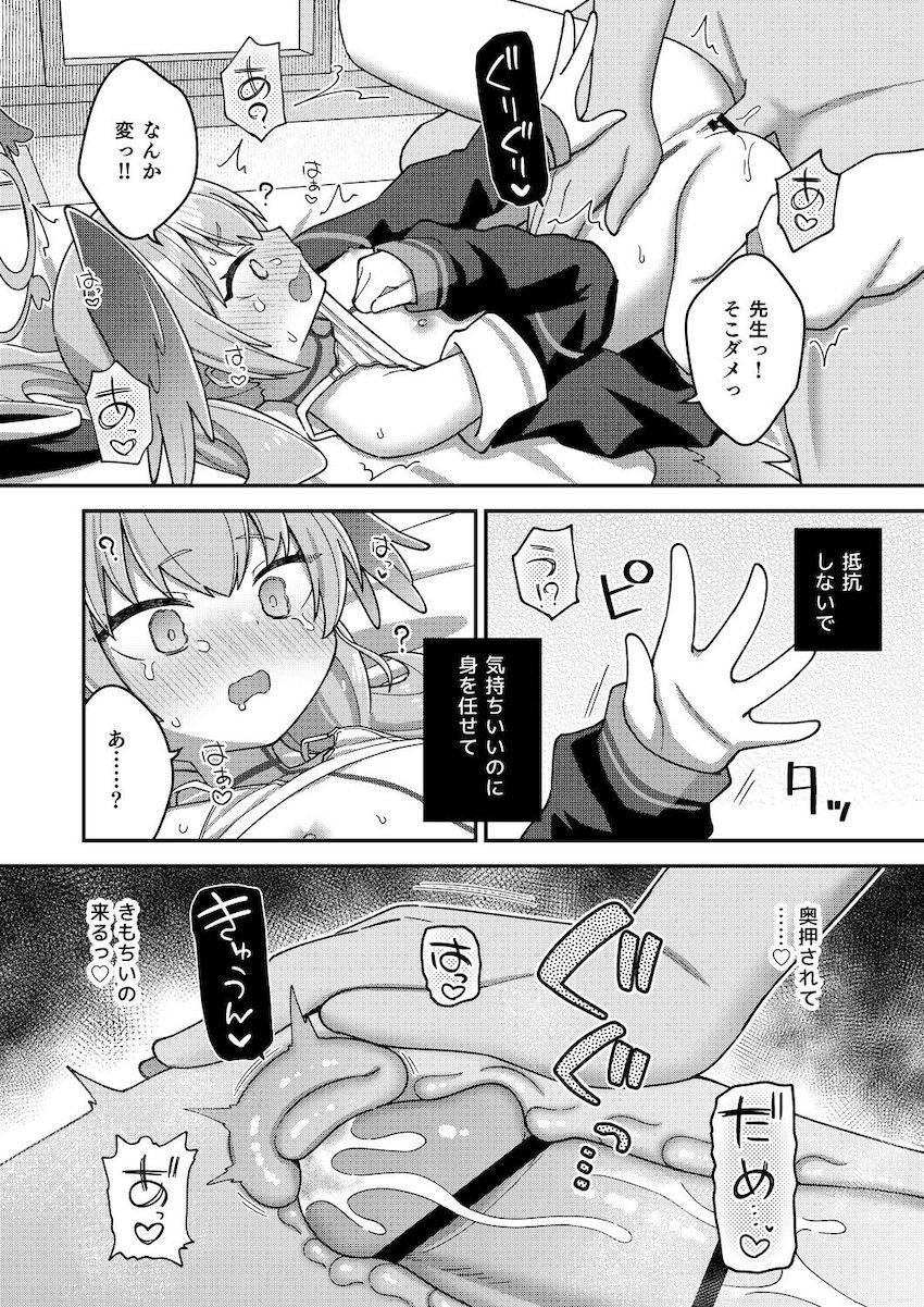 オモチャ入れっぱなしで来ちゃったビキニコハルが目の前でアクメキメたのでお仕置き！ほか短編集 <> 013