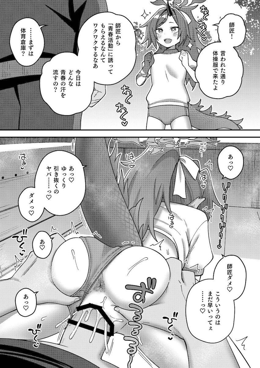 オモチャ入れっぱなしで来ちゃったビキニコハルが目の前でアクメキメたのでお仕置き！ほか短編集 <> 020