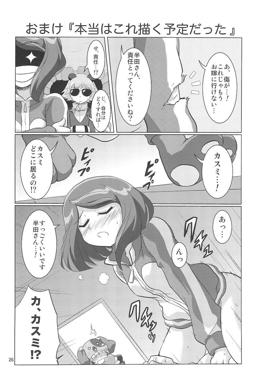 かみはまぬぐみんず <> 025