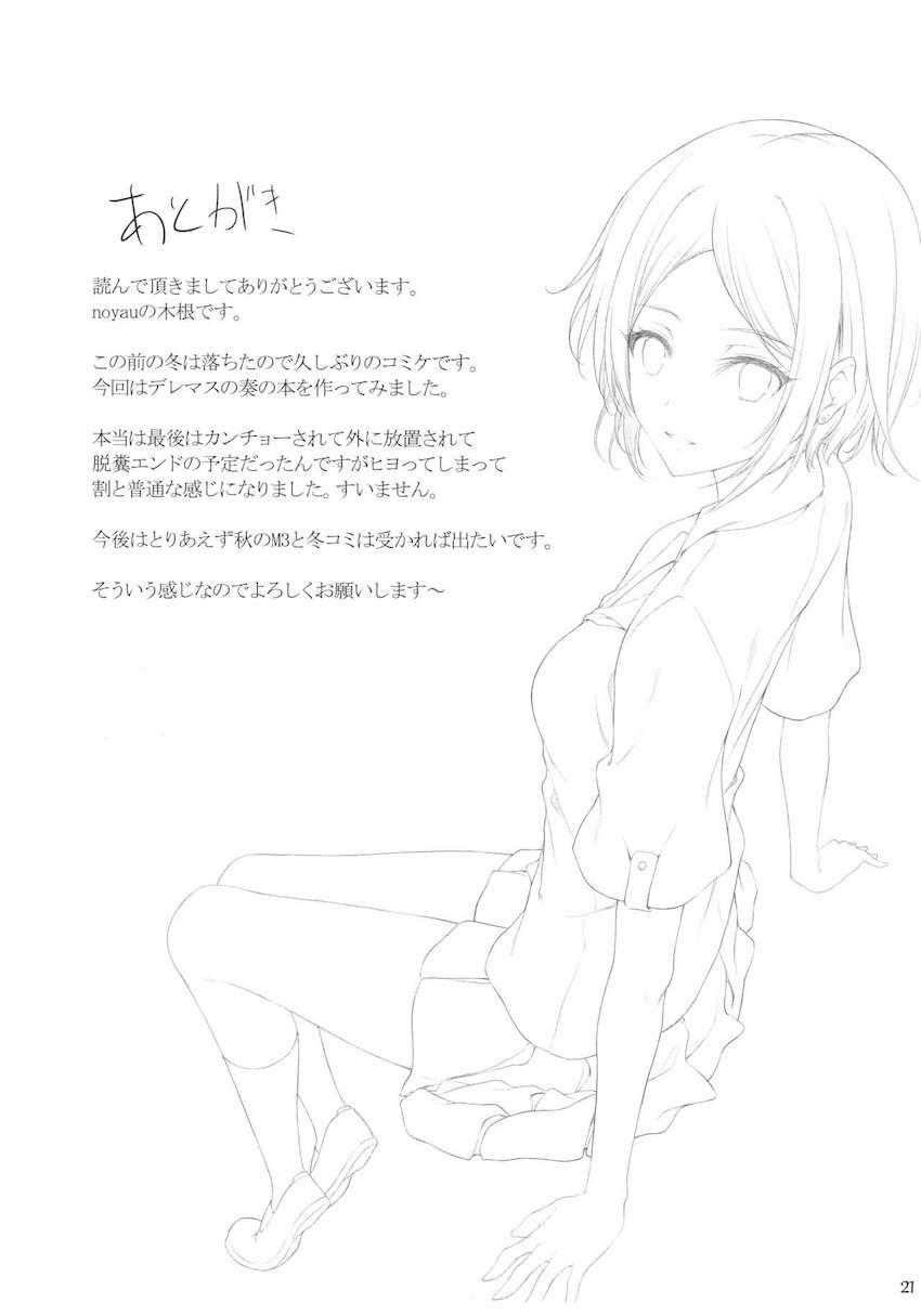 速水奏から告白され付き合ったが無自覚寸止め焦らししてきたので処女レイプしてわからせる！ <> 020
