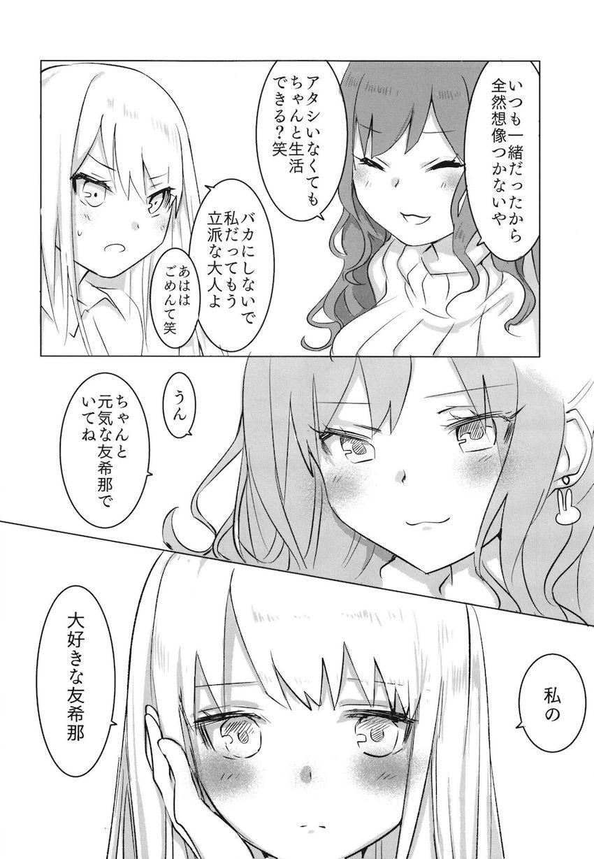 音楽留学で離れ離れになる前夜のお別れ百合えっち <> 005