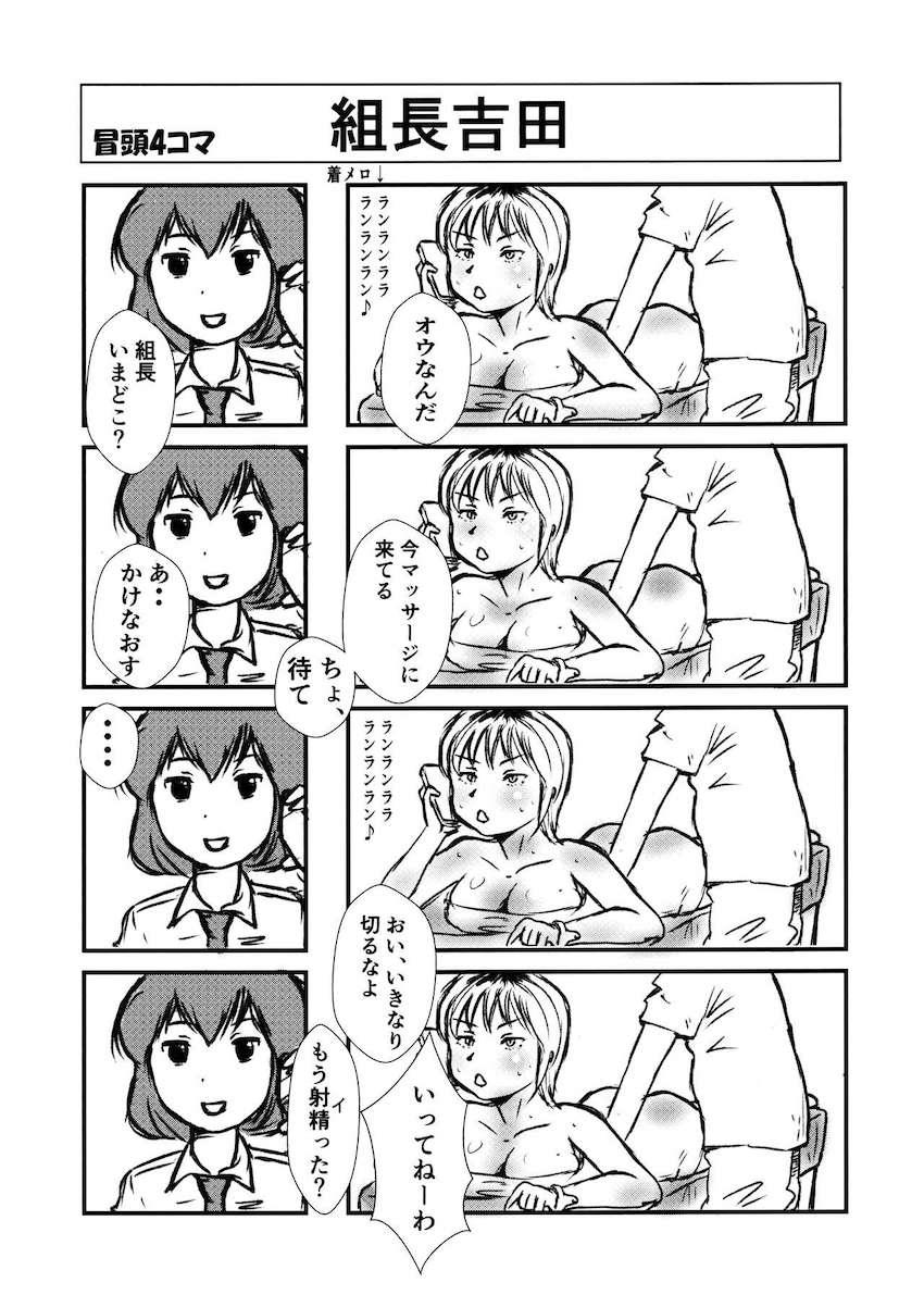 マジ吉さん ー がちんこ12V <> 002