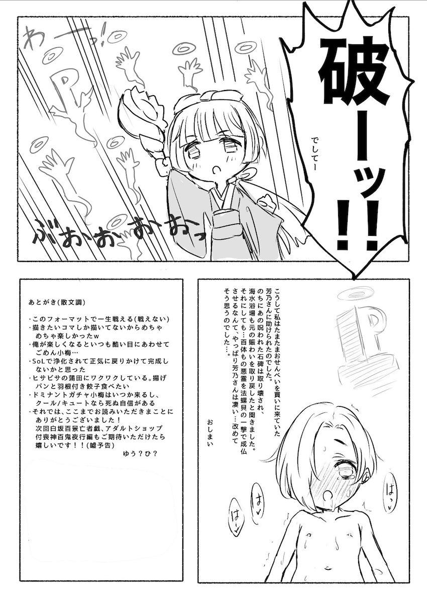 無数の手に弄られる白坂小梅 <> 012
