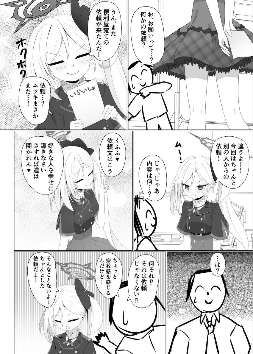 悪い子ムツキちゃんとイチャラブお仕置きセックス <> 005