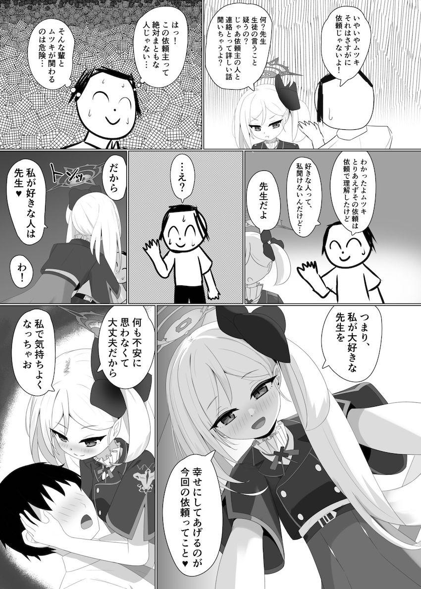 悪い子ムツキちゃんとイチャラブお仕置きセックス <> 006