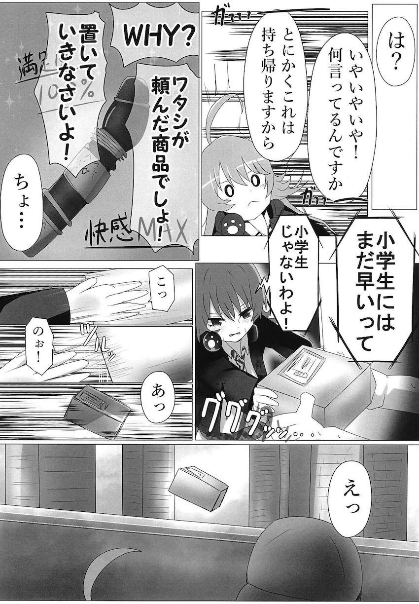 早漏だとバカにしてくる生意気メスガキと宅配便のお兄さんの中出しセックス <> 005