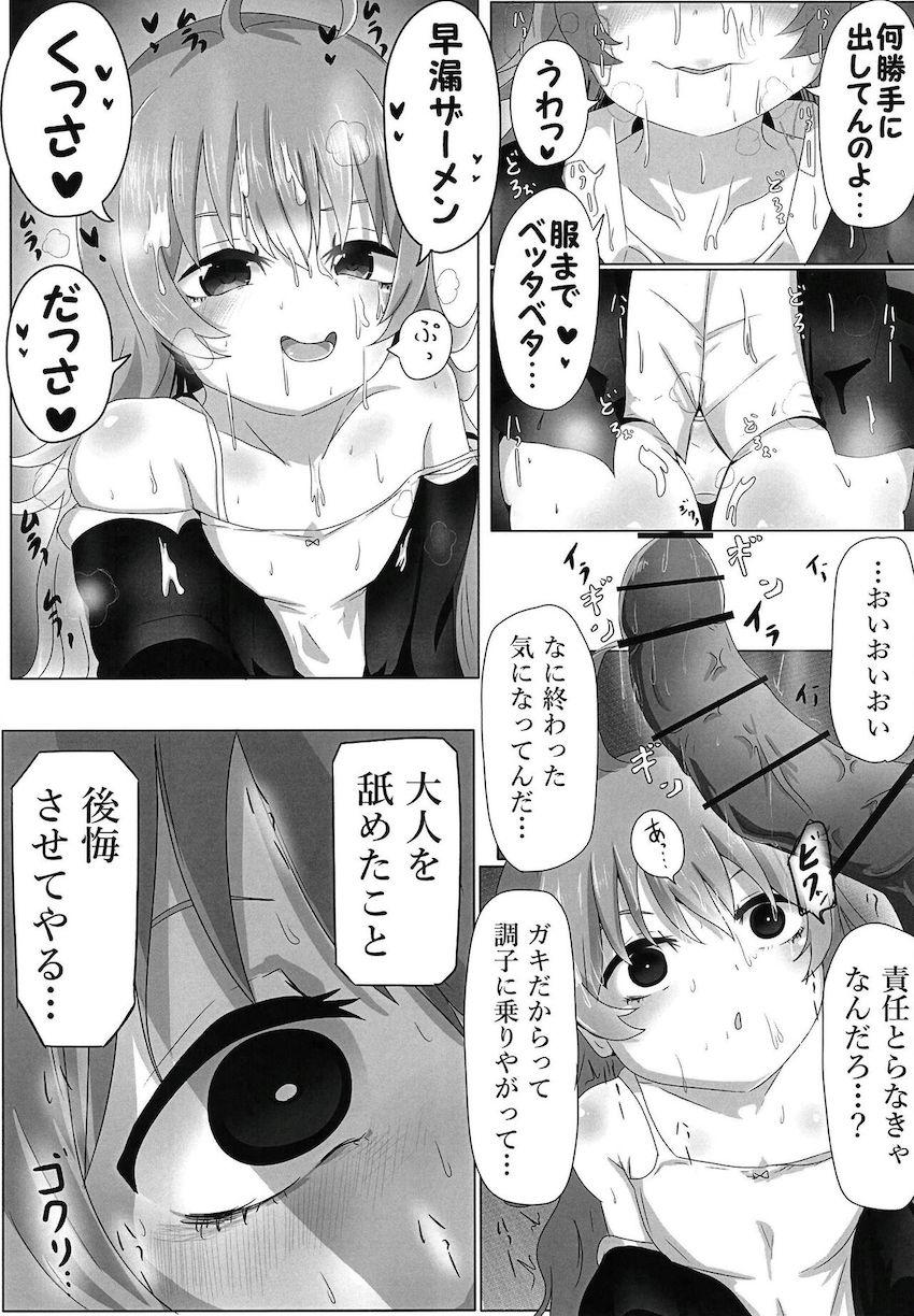 早漏だとバカにしてくる生意気メスガキと宅配便のお兄さんの中出しセックス <> 010