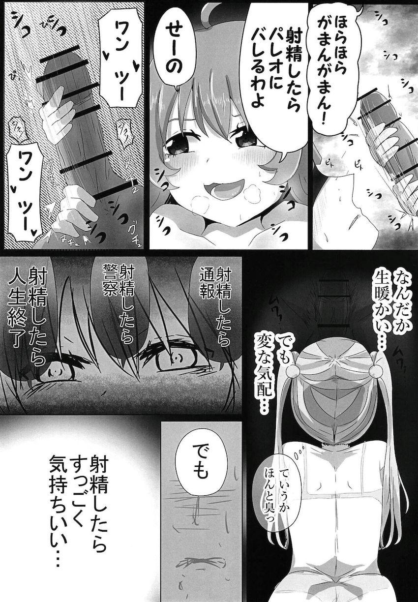 早漏だとバカにしてくる生意気メスガキと宅配便のお兄さんの中出しセックス <> 020