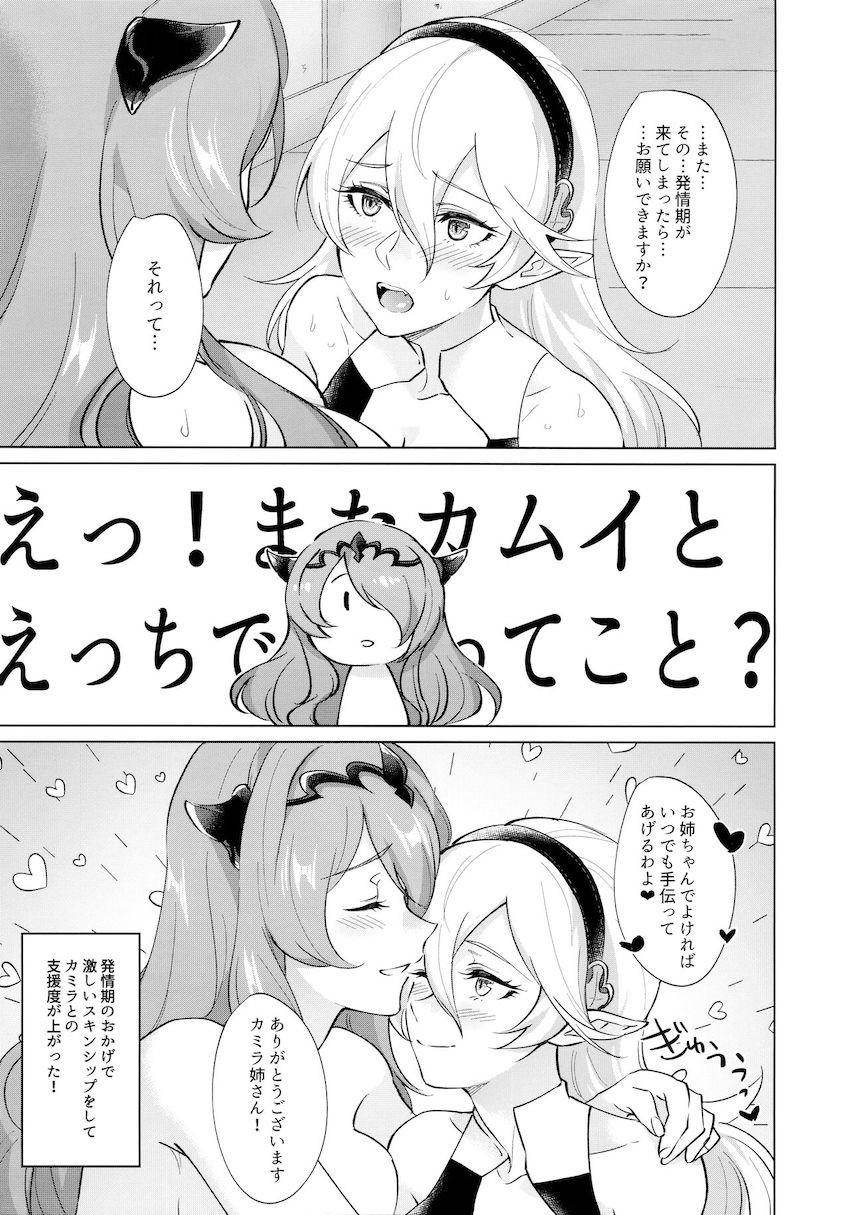 カミラとカムイのふたなり姉妹えっち！ <> 018