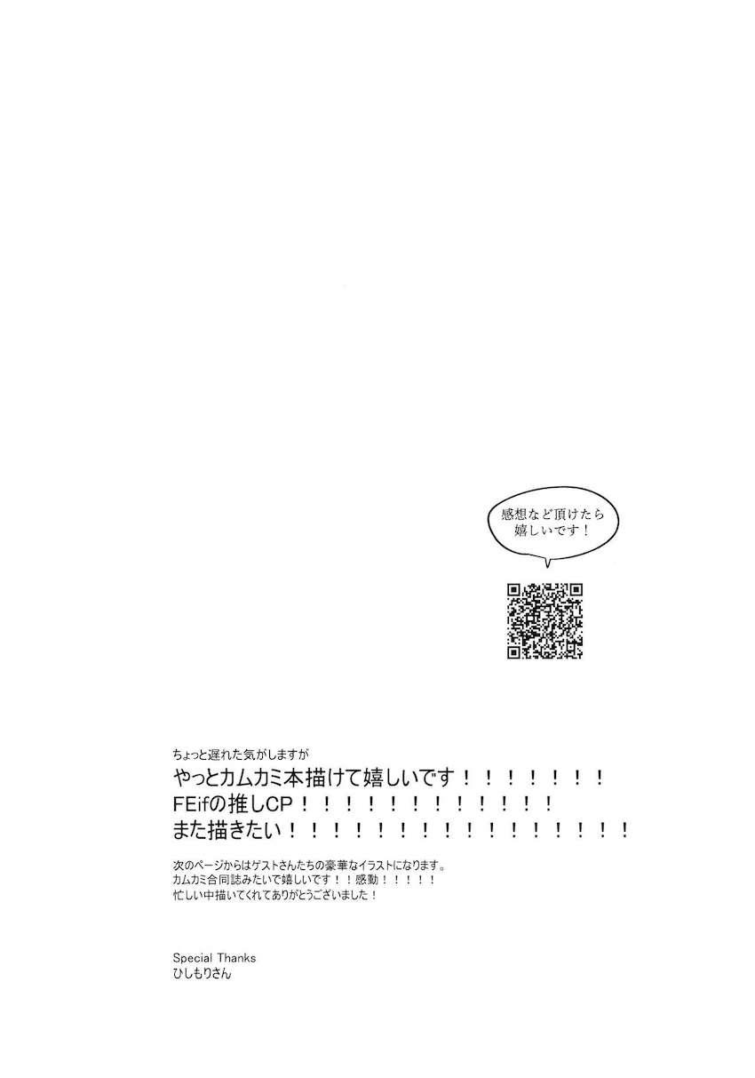 カミラとカムイのふたなり姉妹えっち！ <> 019