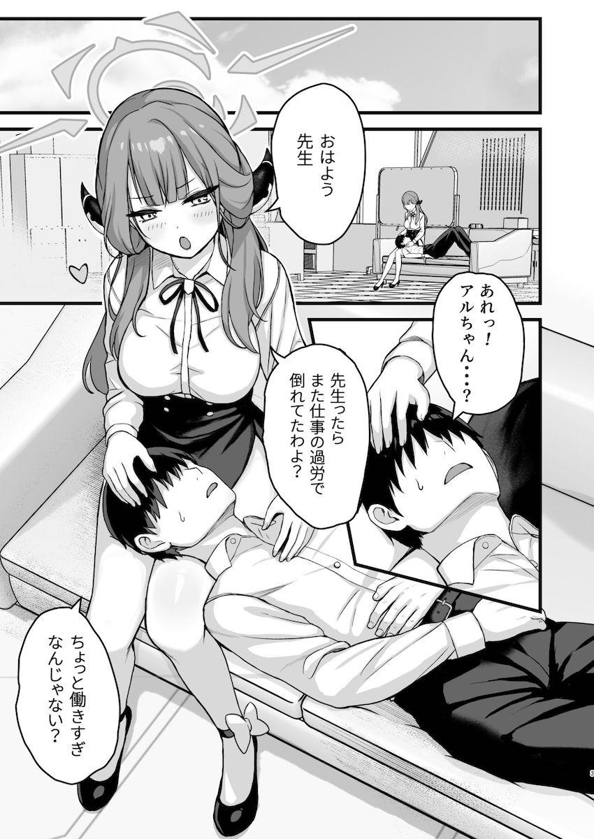 溜まってる仕事もザーメンも処理してくれる最高の恋人陸八魔アル(処女) <> 002