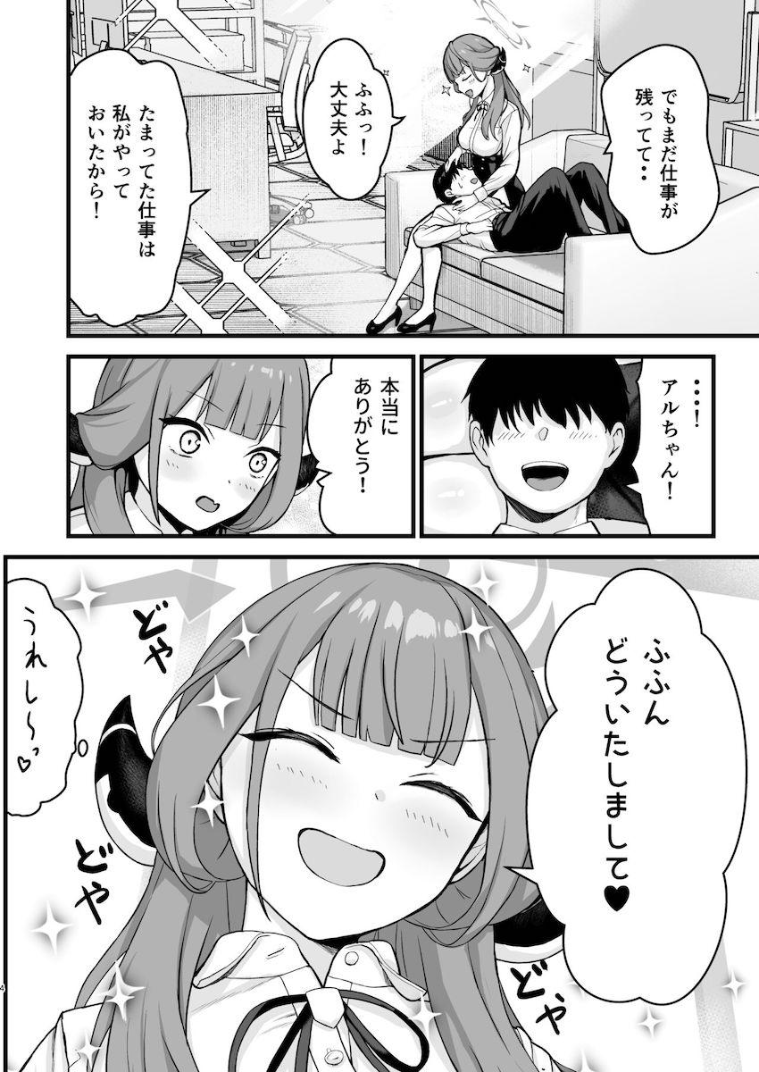 溜まってる仕事もザーメンも処理してくれる最高の恋人陸八魔アル(処女) <> 003