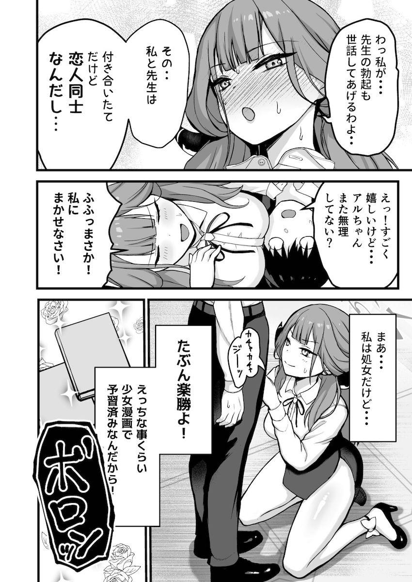 溜まってる仕事もザーメンも処理してくれる最高の恋人陸八魔アル(処女) <> 005