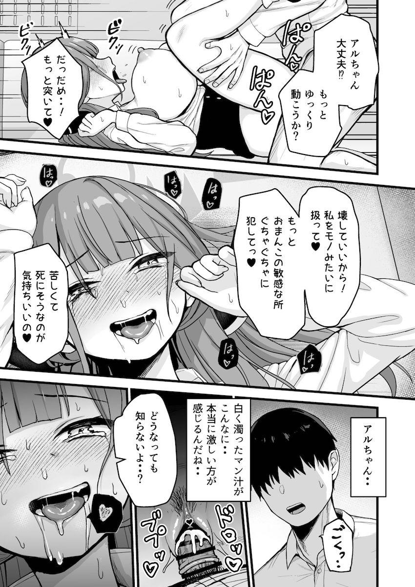 溜まってる仕事もザーメンも処理してくれる最高の恋人陸八魔アル(処女) <> 016