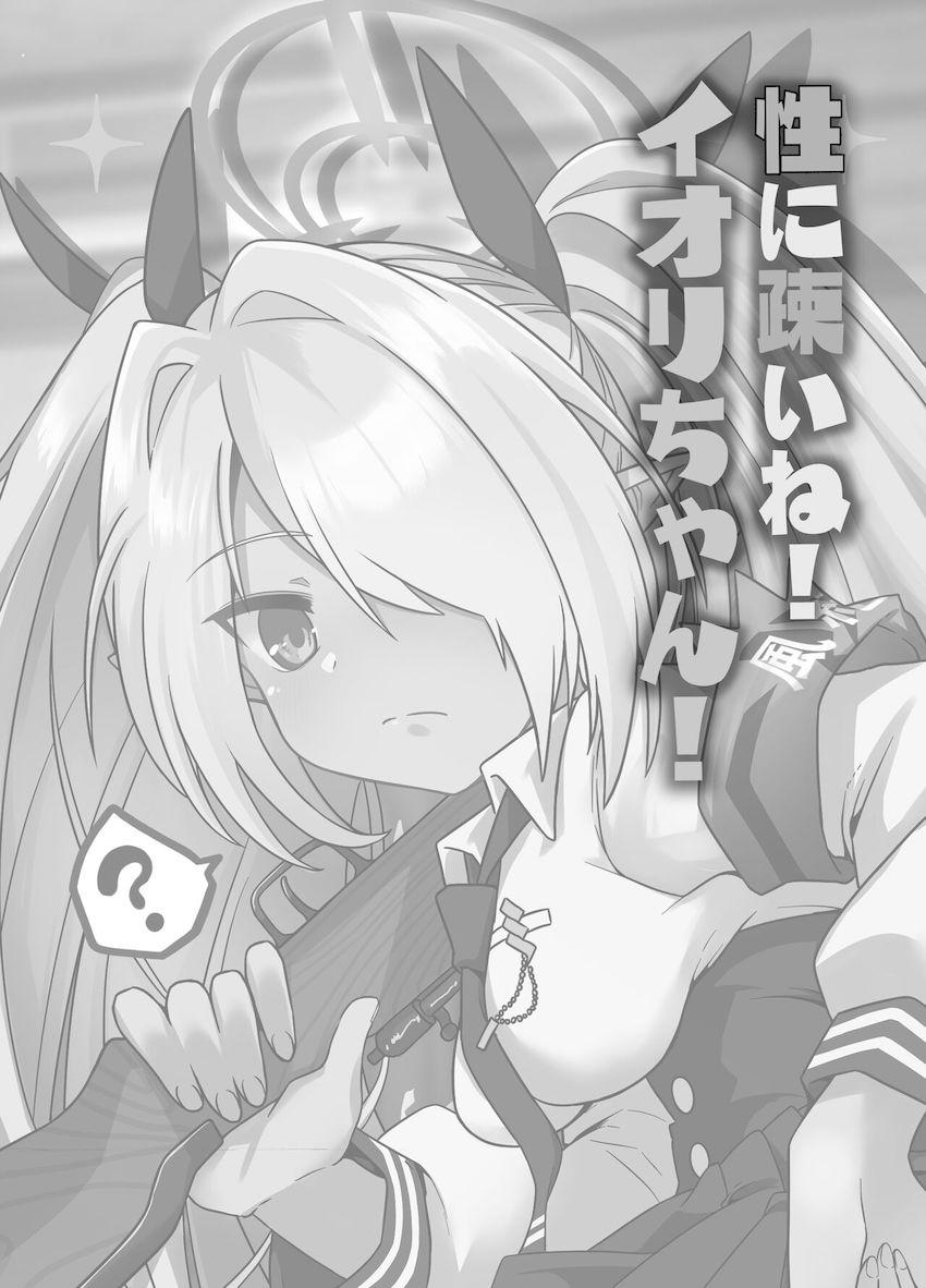 性に無知すぎるイオリちゃんを騙してフェラごっくんしてもらったら後日エロいことだとバレて中出しセックスする話 <> 002