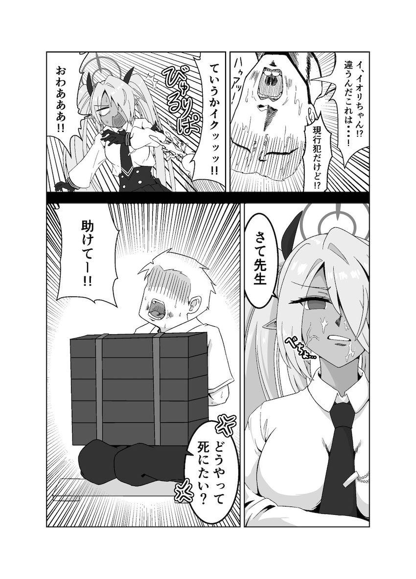 性に無知すぎるイオリちゃんを騙してフェラごっくんしてもらったら後日エロいことだとバレて中出しセックスする話 <> 004