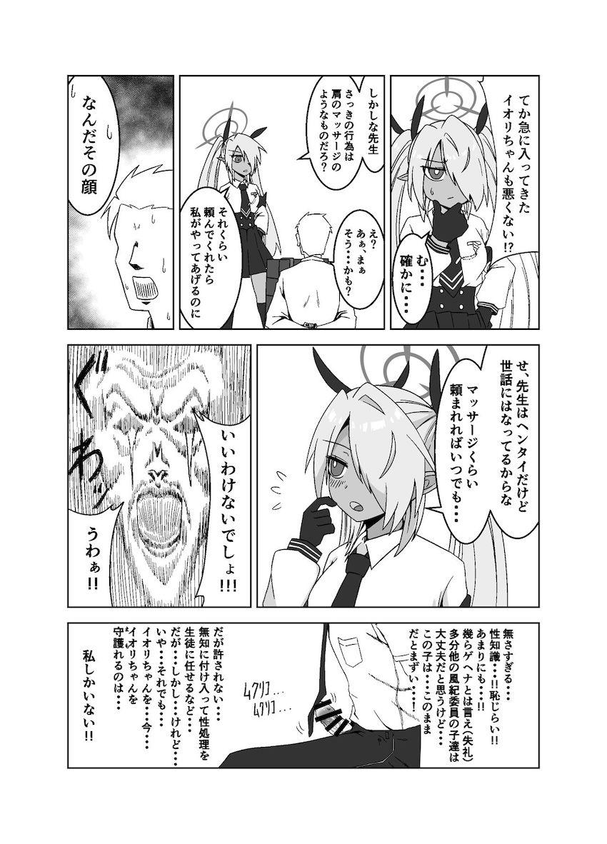 性に無知すぎるイオリちゃんを騙してフェラごっくんしてもらったら後日エロいことだとバレて中出しセックスする話 <> 005