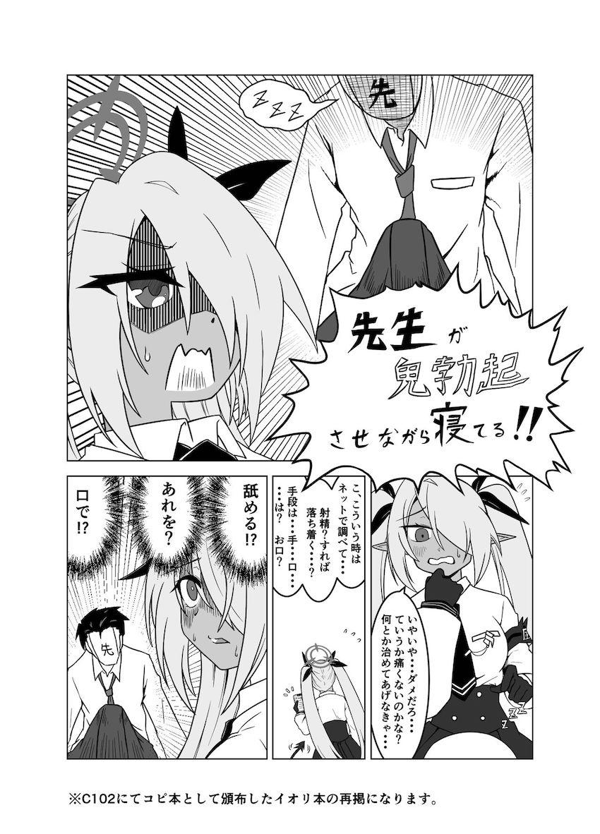 性に無知すぎるイオリちゃんを騙してフェラごっくんしてもらったら後日エロいことだとバレて中出しセックスする話 <> 023