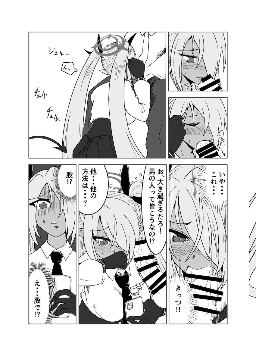 性に無知すぎるイオリちゃんを騙してフェラごっくんしてもらったら後日エロいことだとバレて中出しセックスする話 <> 025