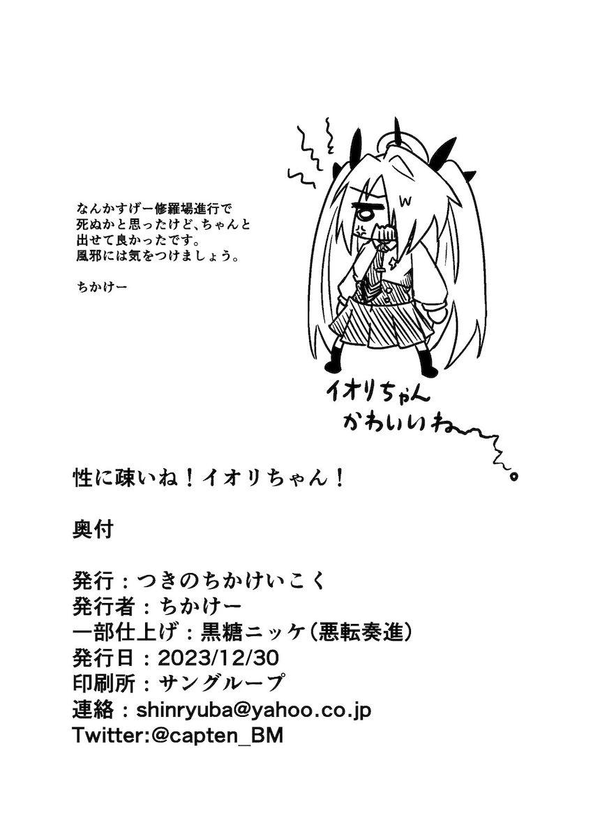 性に無知すぎるイオリちゃんを騙してフェラごっくんしてもらったら後日エロいことだとバレて中出しセックスする話 <> 027