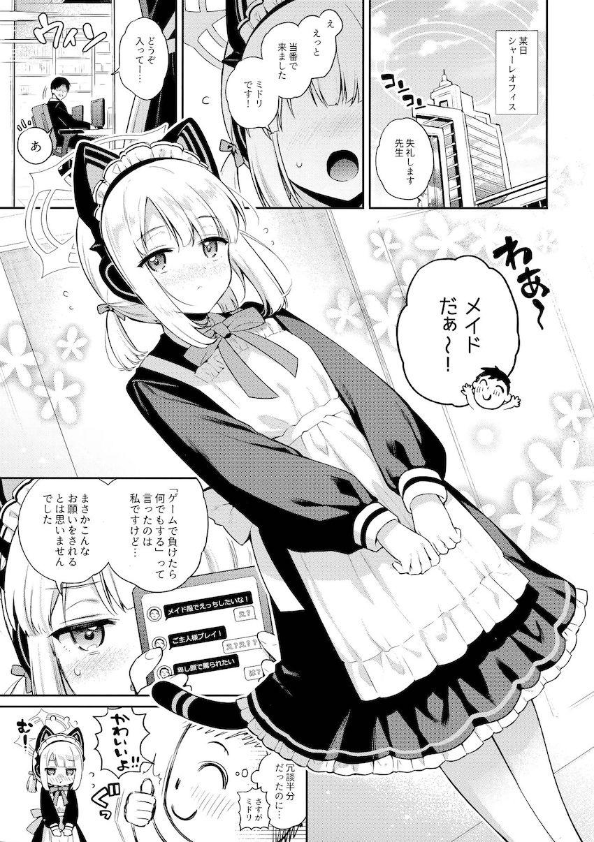 メイド服着たミドリとみんなに隠れてイチャラブ中出しセックス <> 004