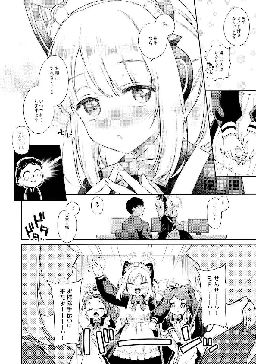 メイド服着たミドリとみんなに隠れてイチャラブ中出しセックス <> 005