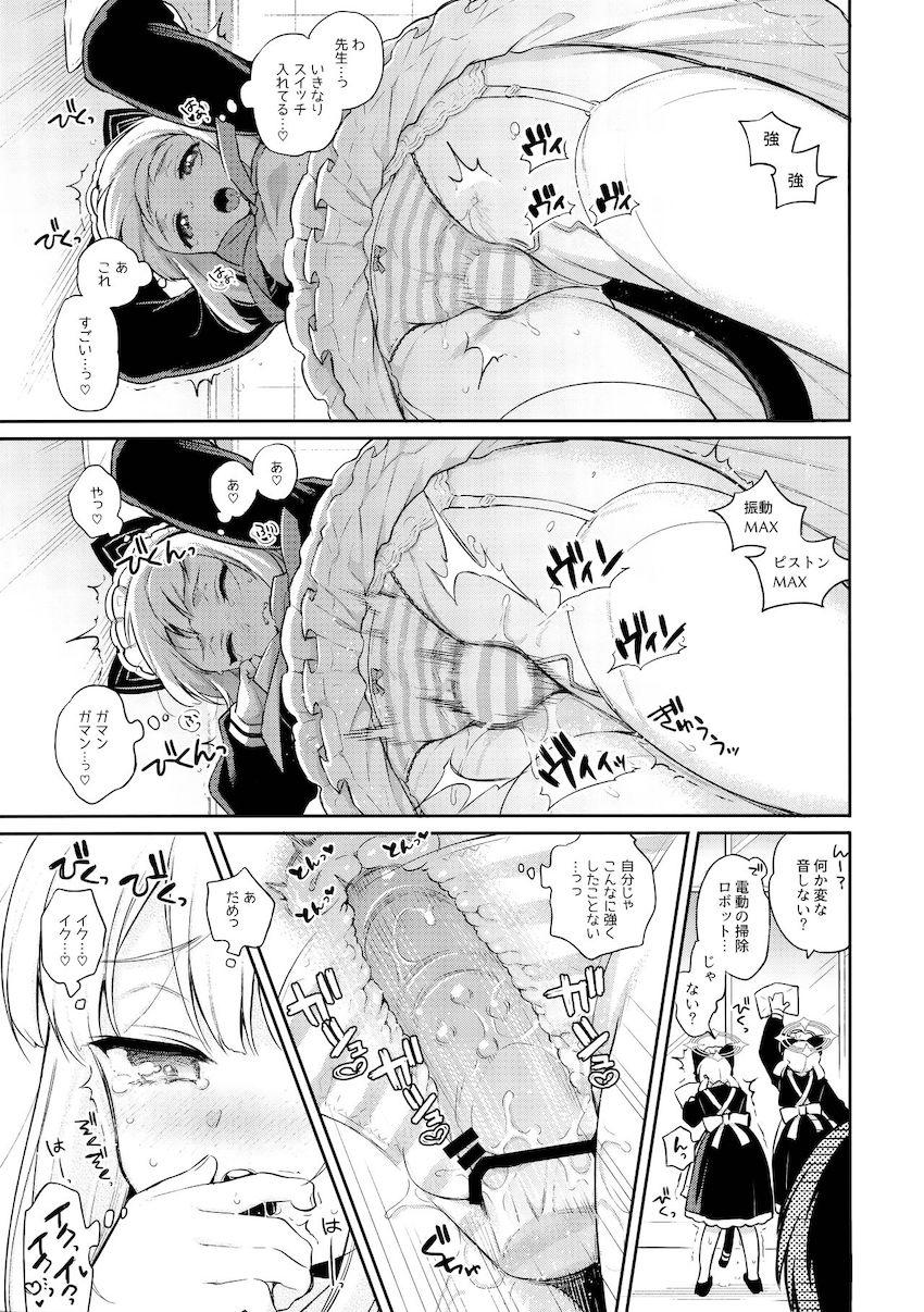 メイド服着たミドリとみんなに隠れてイチャラブ中出しセックス <> 008