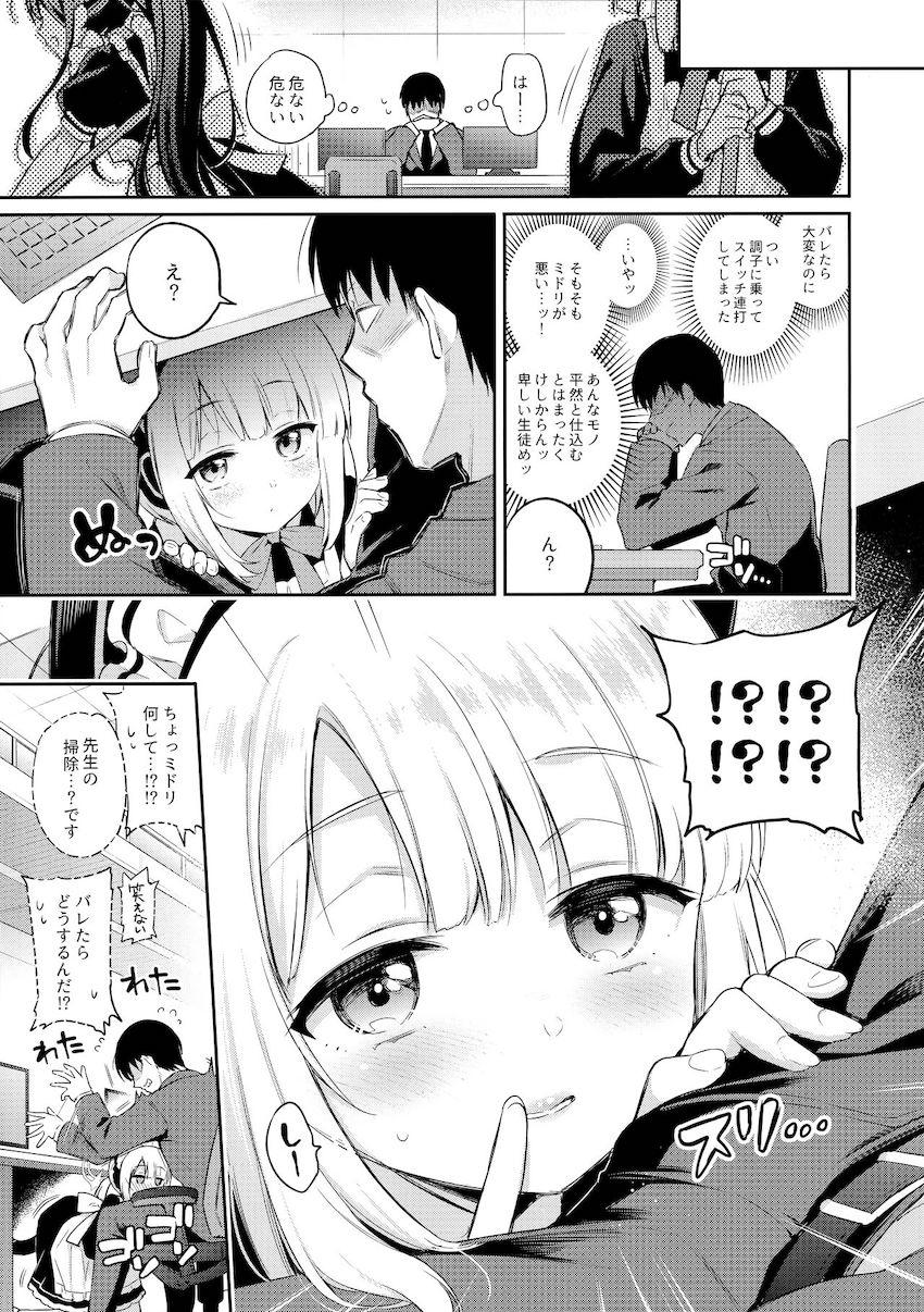 メイド服着たミドリとみんなに隠れてイチャラブ中出しセックス <> 010