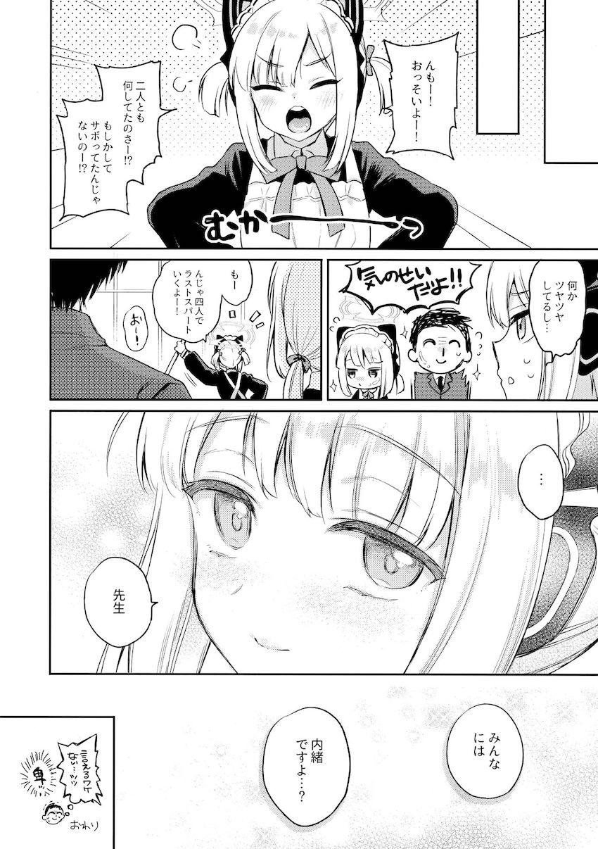 メイド服着たミドリとみんなに隠れてイチャラブ中出しセックス <> 019