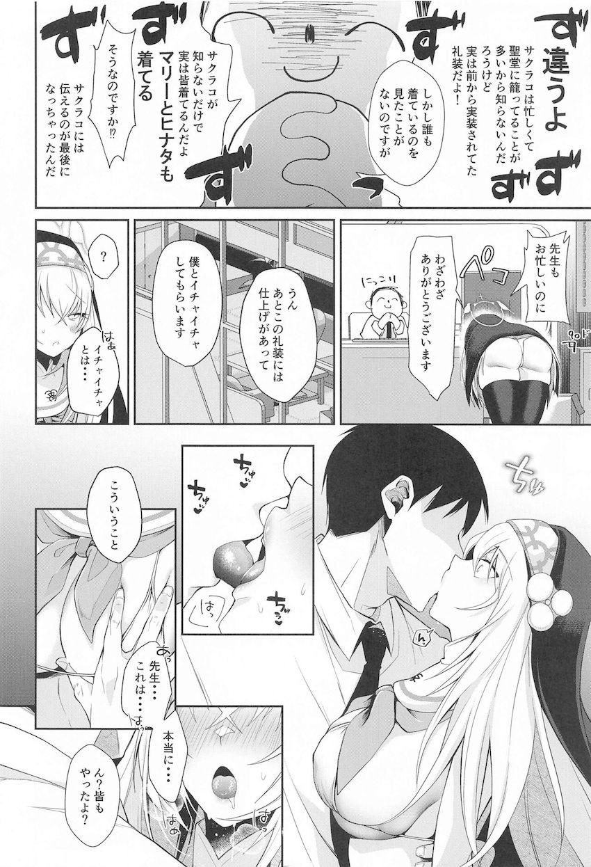 無知チョロ爆乳シスターサクラコを騙してトロトロ中出しセックスする話 <> 003