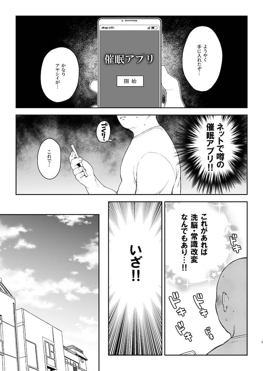 生意気ロリVTuberシオンちゃんがデカチンおじさんに催眠アプリを使われオナホにされちゃう本 <> 003