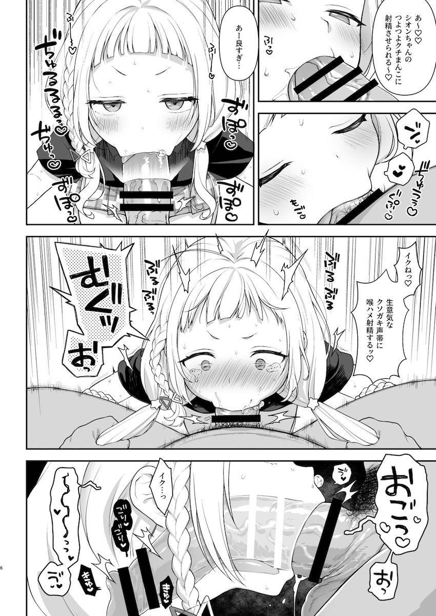 生意気ロリVTuberシオンちゃんがデカチンおじさんに催眠アプリを使われオナホにされちゃう本 <> 006