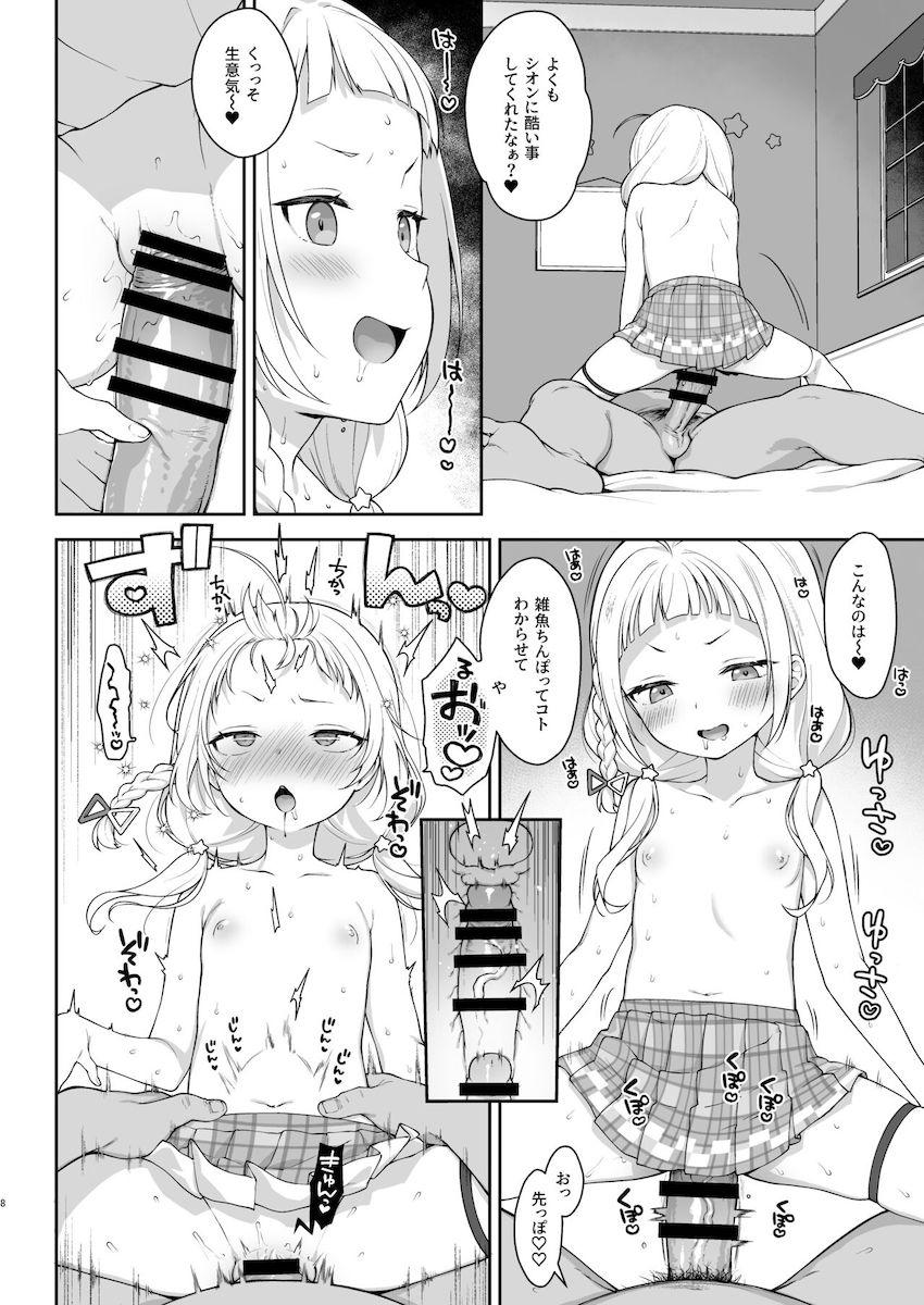生意気ロリVTuberシオンちゃんがデカチンおじさんに催眠アプリを使われオナホにされちゃう本 <> 008