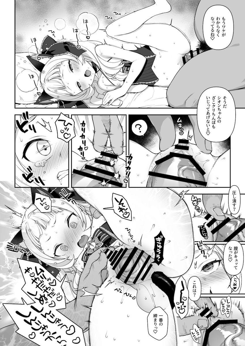 生意気ロリVTuberシオンちゃんがデカチンおじさんに催眠アプリを使われオナホにされちゃう本 <> 024