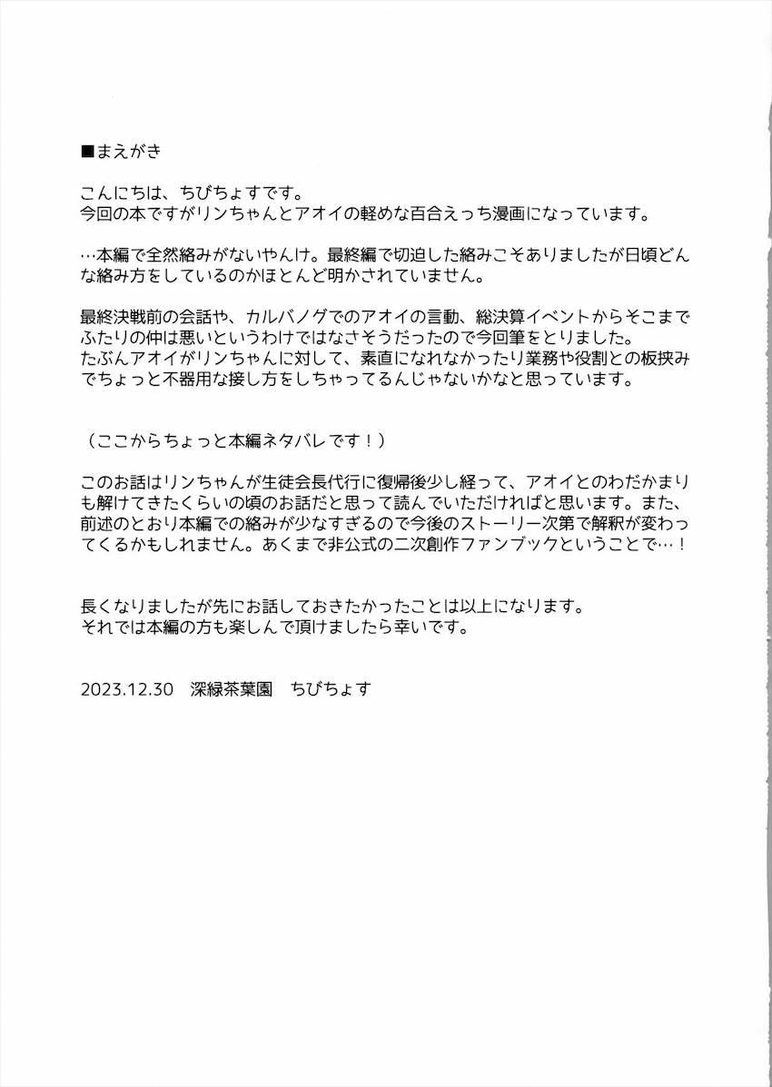 七神リンと扇喜アオイがおっぱいとおまんこ擦り合わせて百合えっちする本 <> 002