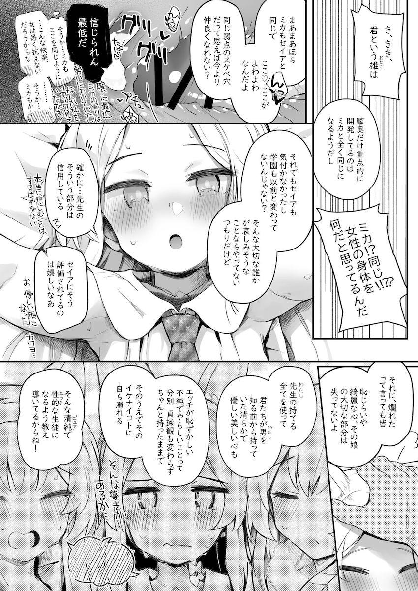 つるぺた可愛いロリ恋人生徒3人とイチャラブハーレム性活！無遠慮ポルチオファックで生中出し！ <> 026