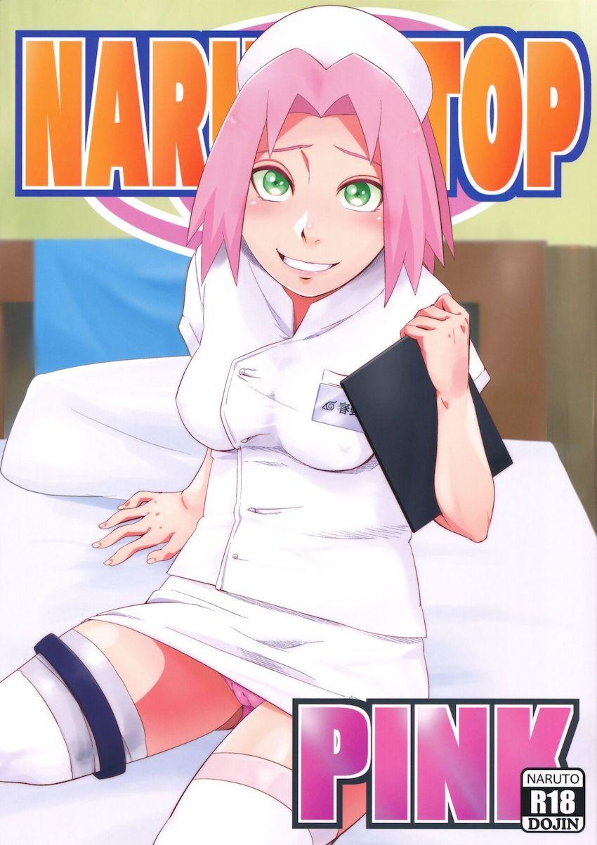 うずまきナルト様専用ドスケベナース春野サクラ <> 1