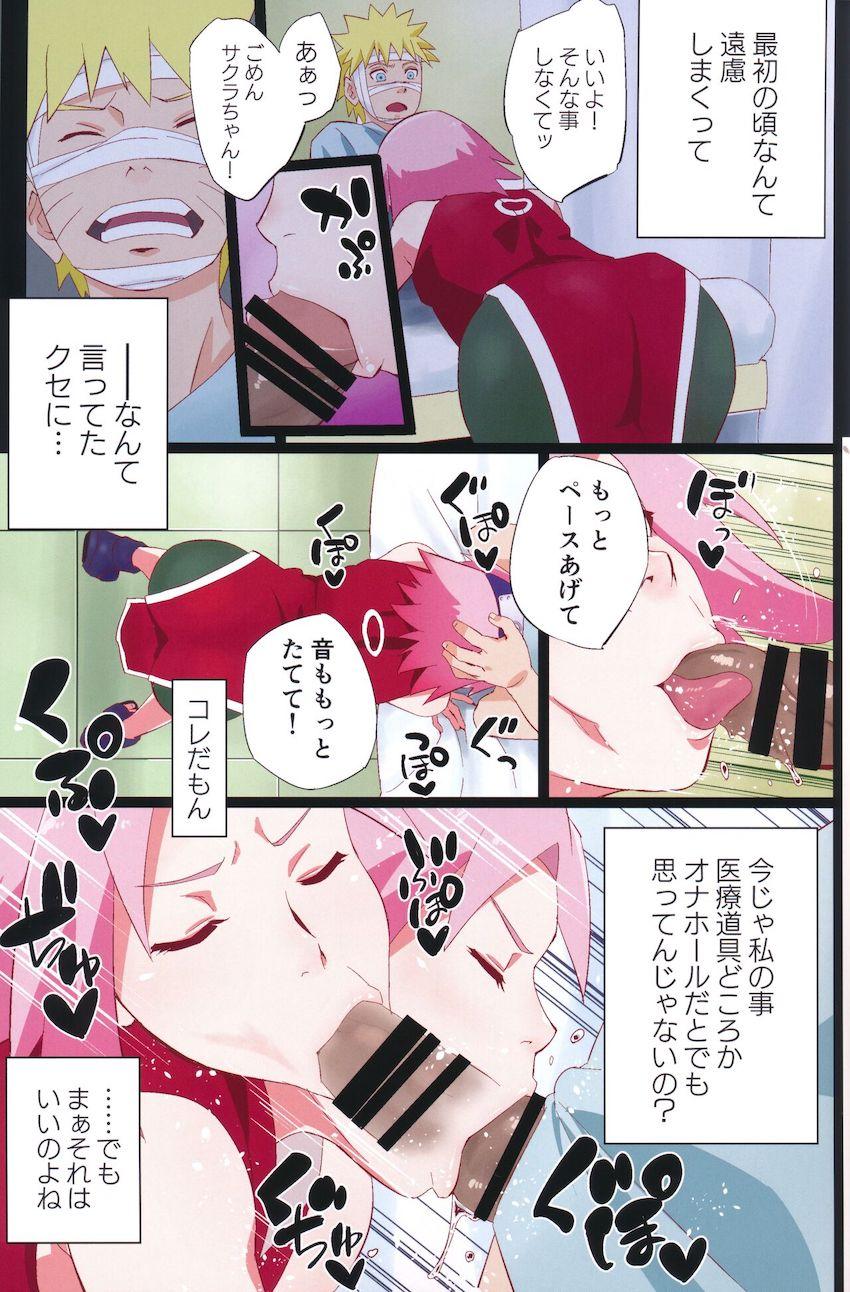 うずまきナルト様専用ドスケベナース春野サクラ <> 004