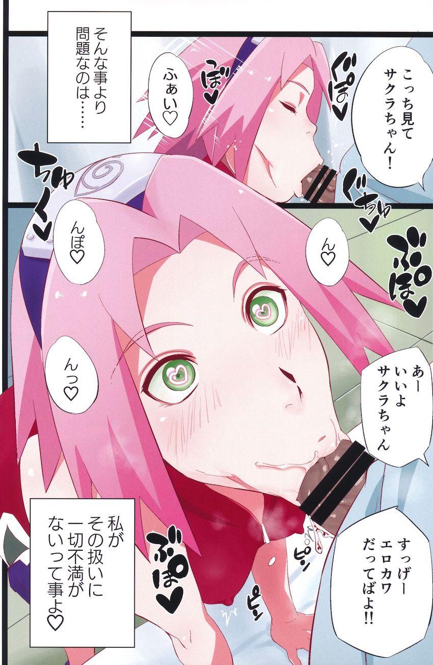 うずまきナルト様専用ドスケベナース春野サクラ <> 005