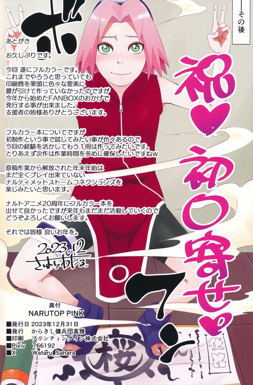 うずまきナルト様専用ドスケベナース春野サクラ <> 023