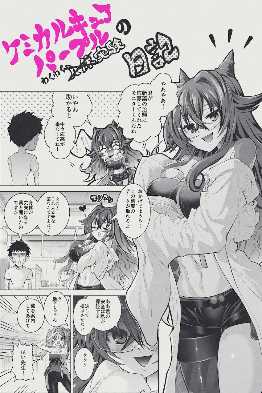 デカチンビースト助手ちゃん大ピンチ！ <> 1