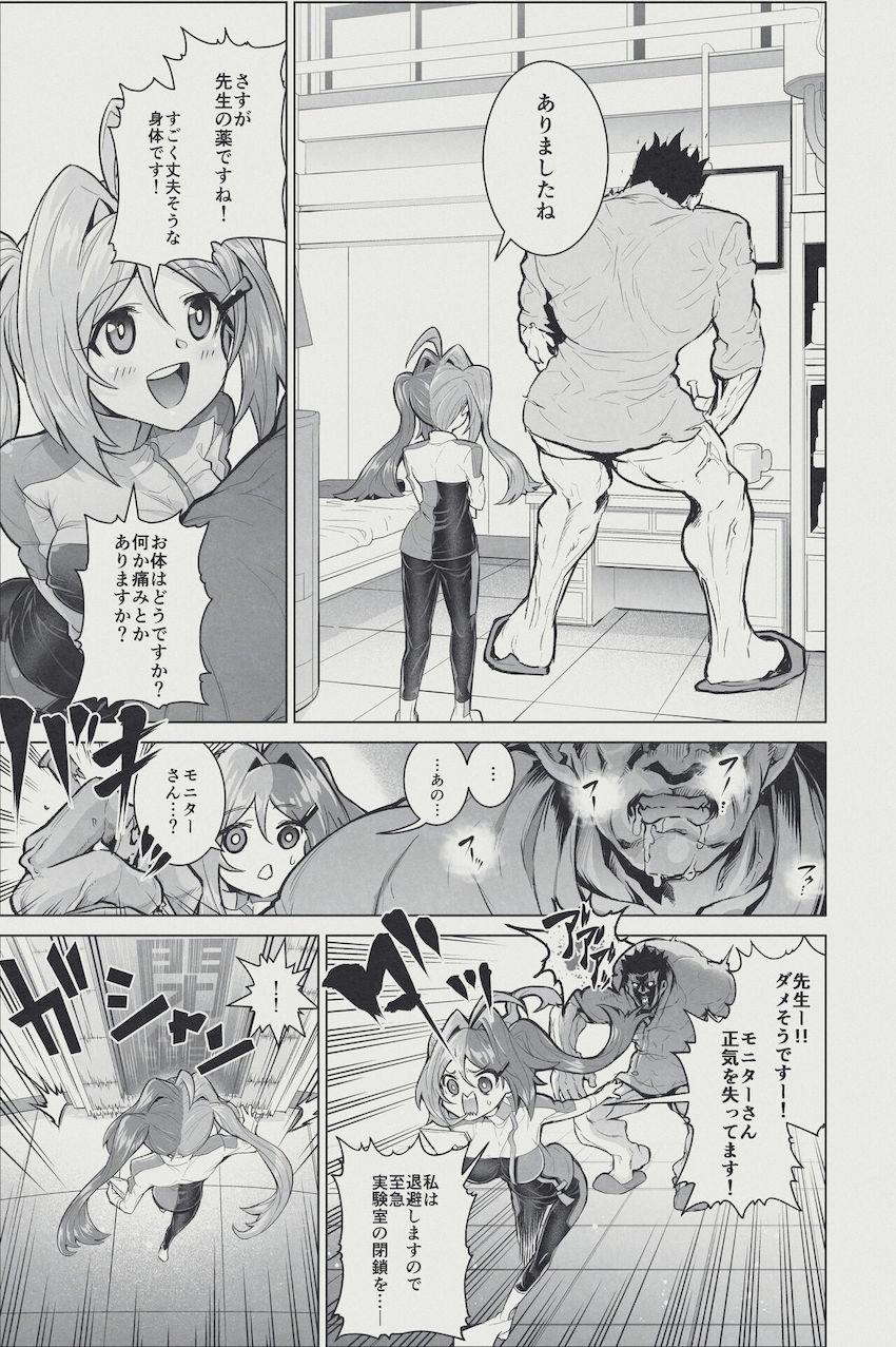 デカチンビースト助手ちゃん大ピンチ！ <> 003