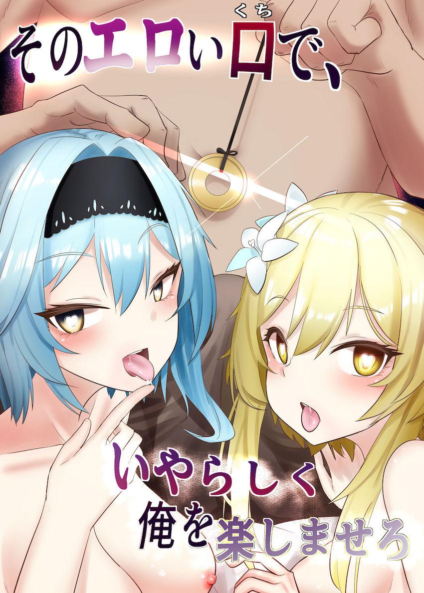 エウルアと蛍のWフェラ搾精ご奉仕 <> 1