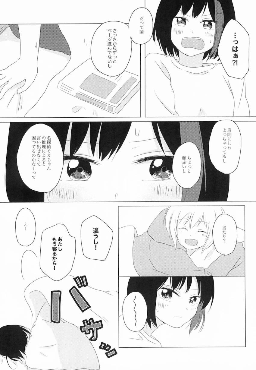 素直になれない蘭と名探偵モカ <> 003