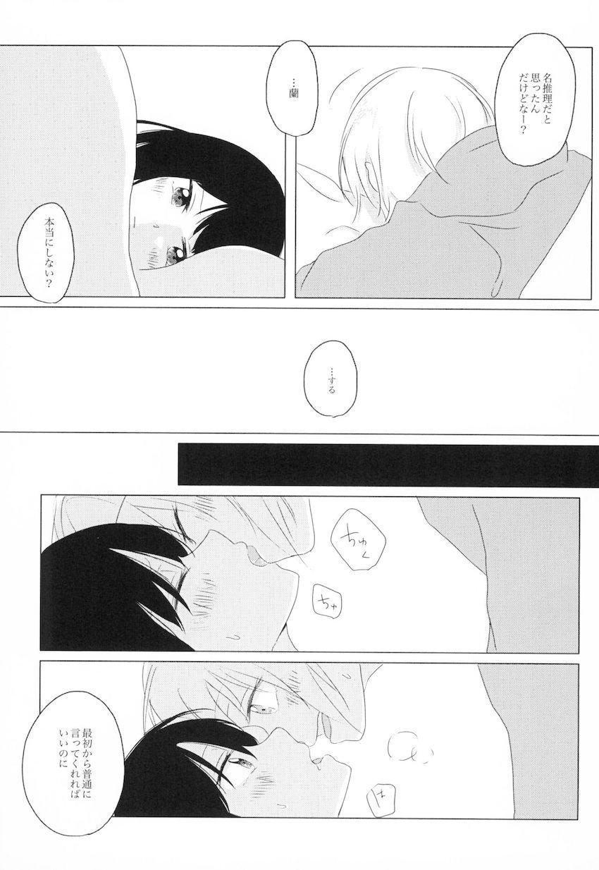 素直になれない蘭と名探偵モカ <> 004